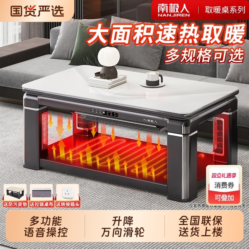 南极人新款电暖桌四柱发热室内