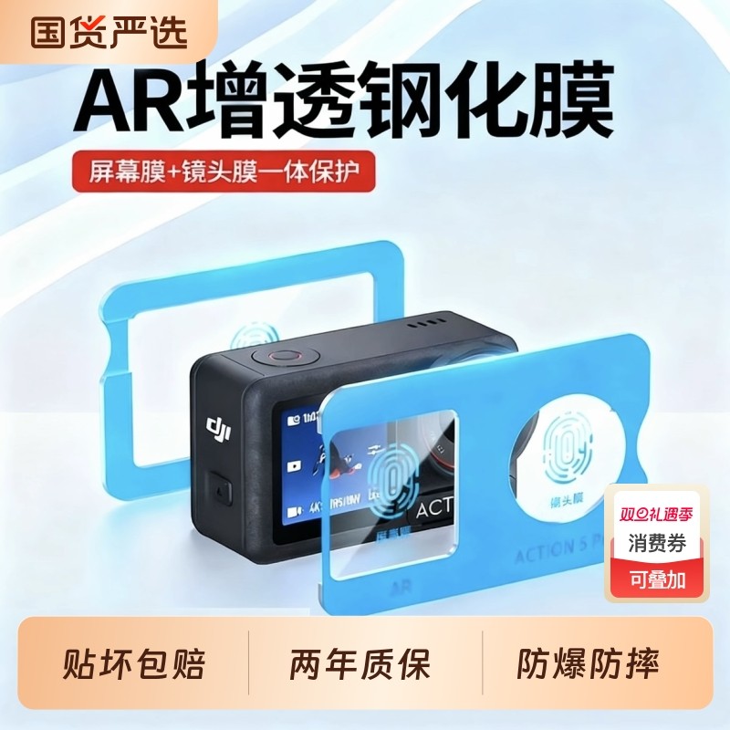 【秒贴神器】适用大疆Action5Pro屏幕膜Action4钢化