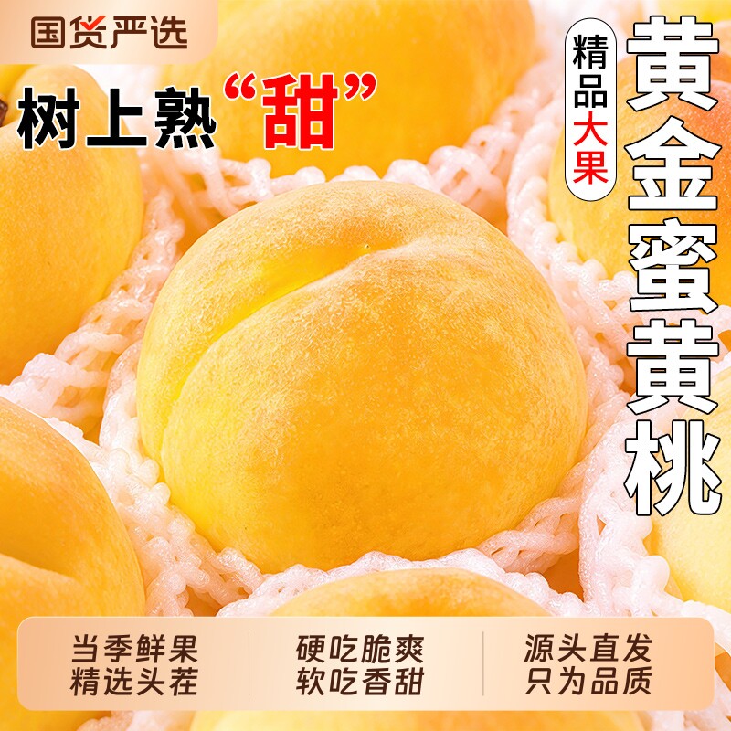黄桃新鲜水果时令应当季整箱现摘果黄金蜜斤蒙阴蜜桃脆桃顺丰包邮