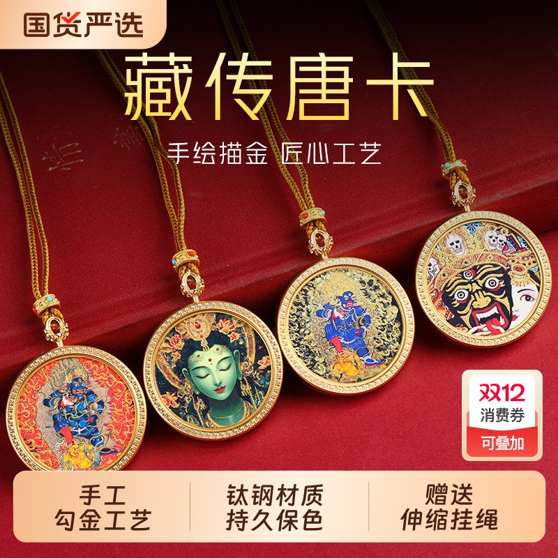藏式圆形手工描金唐卡吊坠时尚