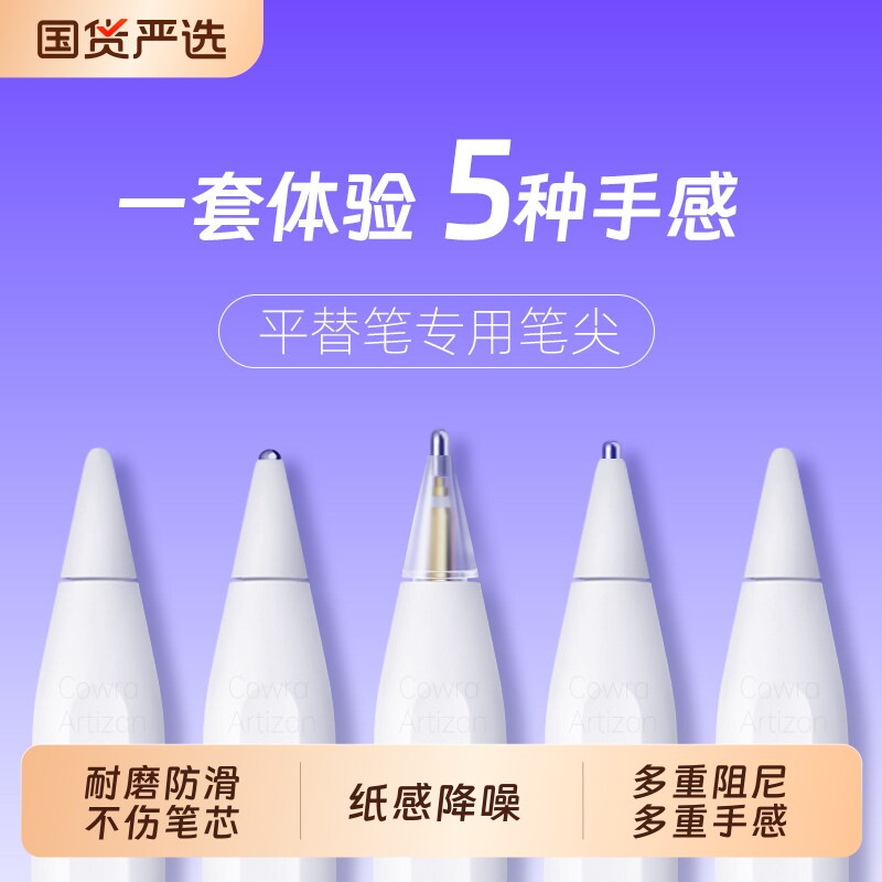 适用于倍思电容笔笔尖益博思ipad平替Applepencilwiwu吉玛仕ipencil笔头静音针管绘画阻尼收纳无电池压感图片