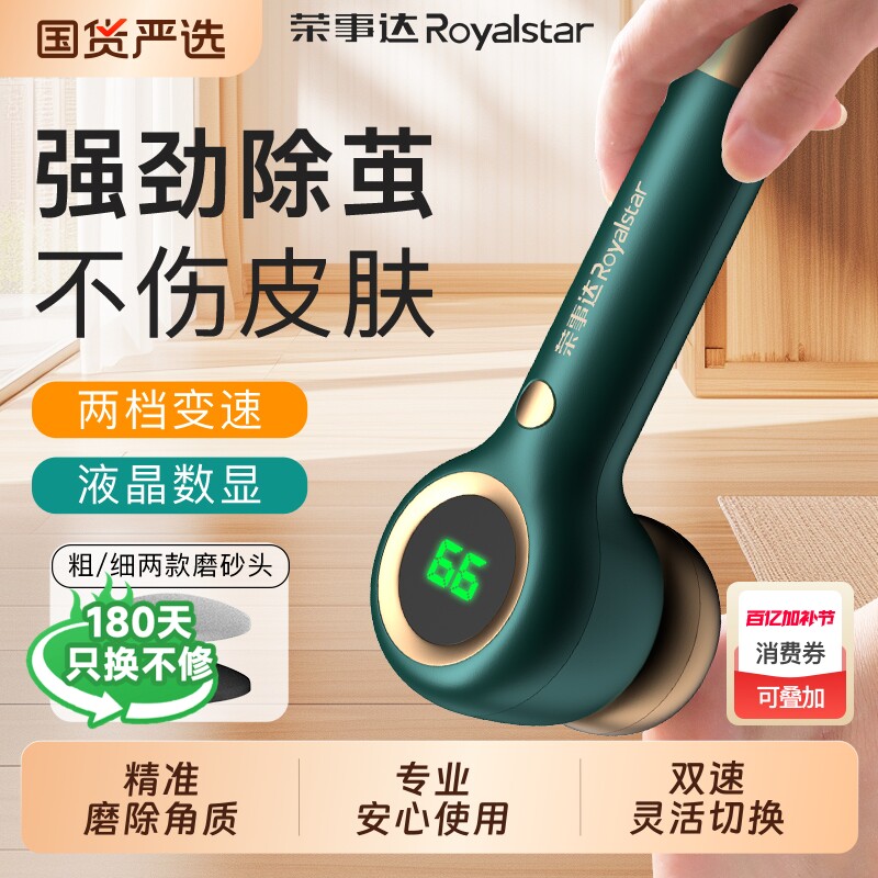 荣事达电动修脚器去死皮角质老茧家用磨脚器脚后跟去脚皮修足神器