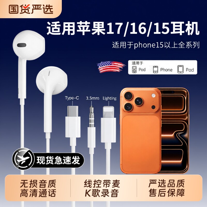 集语原装正品有线耳机适用苹果17promax/iphone16/14/15typec接口