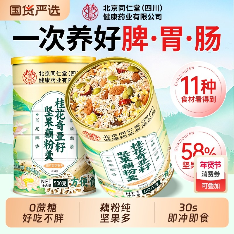 藕粉正品官方旗舰店坚果莲子羹信盛堂西湖藕粉早餐冲饮即食,咖啡/麦片/冲饮,藕粉,淘宝优惠券,粉丝福利购,淘宝优惠卷