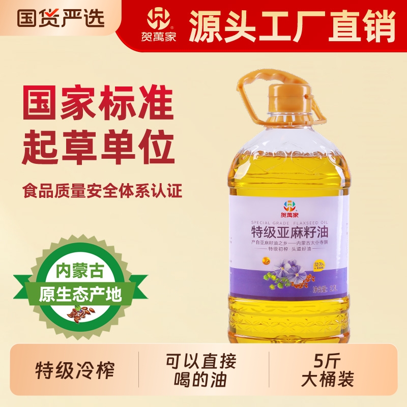 贺万家特级冷榨亚麻籽油5斤装