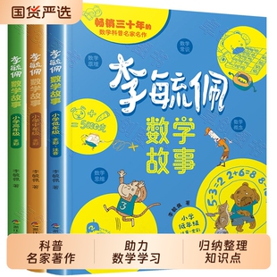 李毓佩数学童话集故事系列小学生低中高年级历险记思维训练注音版关于一二三年级阅读课外书必读书籍读物疏玉配李敏佩2有趣科普