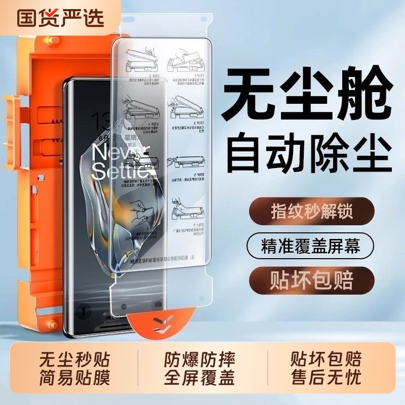 适用一加13手机膜1+11新款12钢化膜1加10pro无尘仓陶瓷保护膜oneplusACE5/ACE3/ACE2曲屏全胶por全屏覆盖曲面