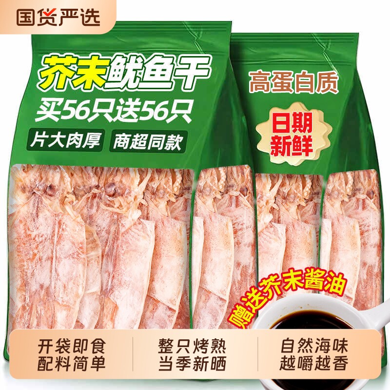 芥末鱿鱼干手撕鱿鱼丝下酒菜即食深海鲜熟食零食小吃烧烤干货解馋