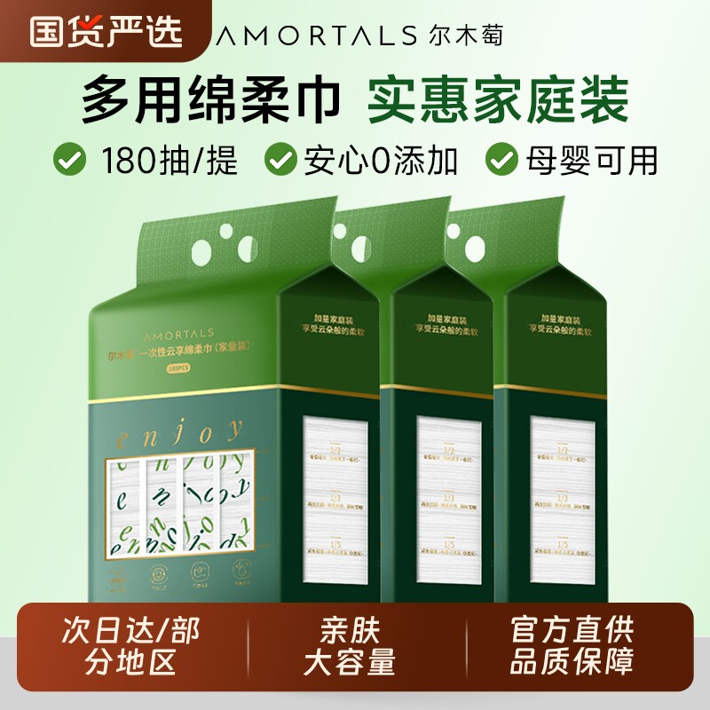 尔木萄洗脸巾壁挂式一次性洗面巾悬挂抽取式擦脸巾洁面巾官方正品