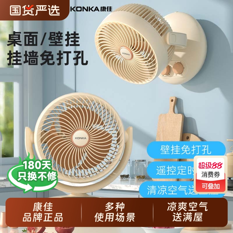 网红热销新款丨康佳壁挂循环风扇