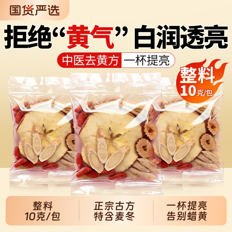 苹果黄芪水麦冬红枣枸杞茶调理女生素颜水暗黄补气养血女人养生茶