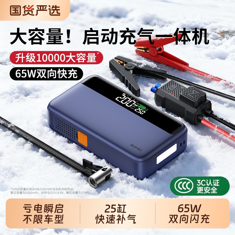 埠威BUWEI车载充气泵搭电宝汽车应急启动电源电瓶电动轮胎打气泵