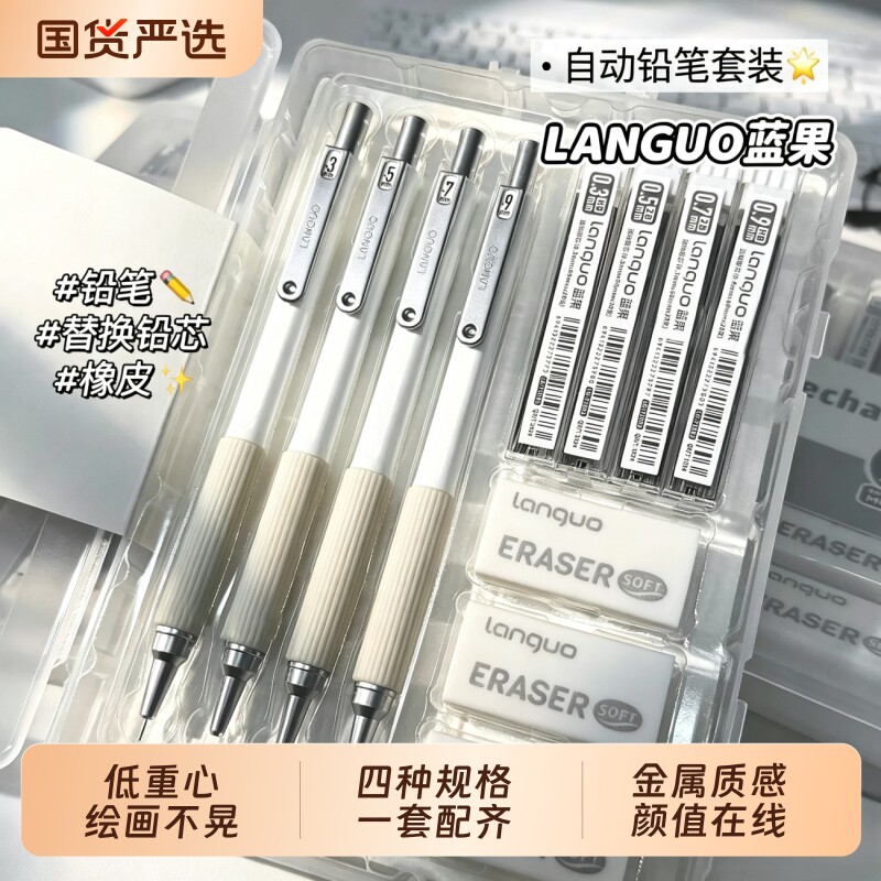 蓝果自动铅笔套装绘画专用低重心图片
