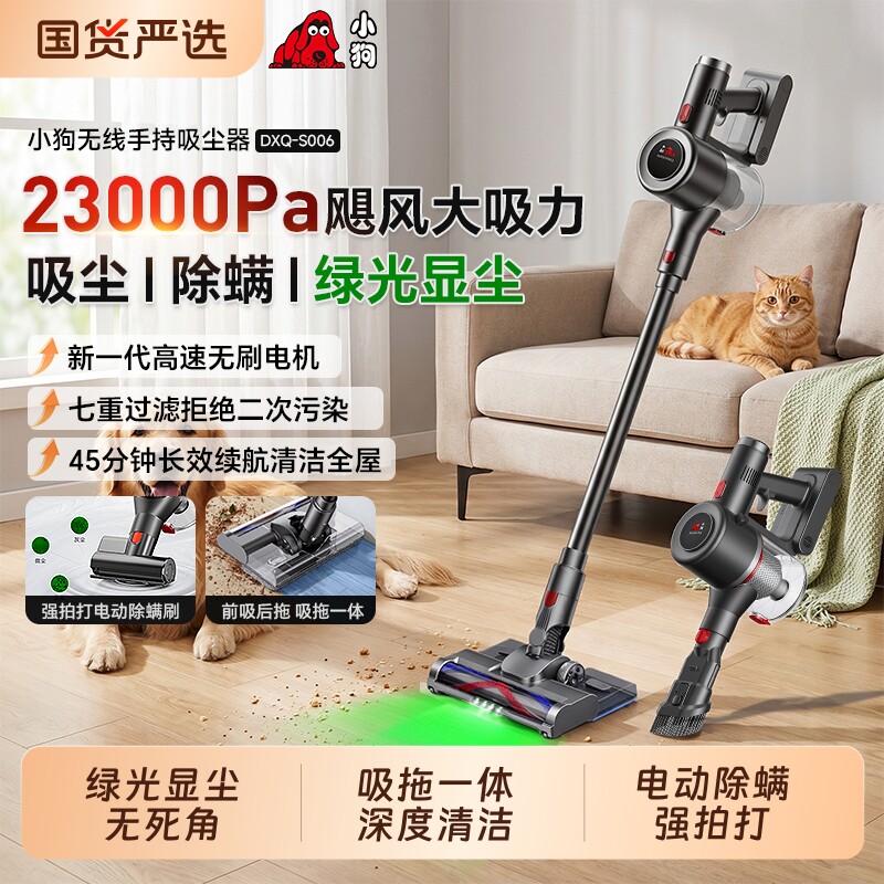 小狗无线吸尘器家用大吸力手持式猫毛除螨绿光显尘吸拖一体机S006