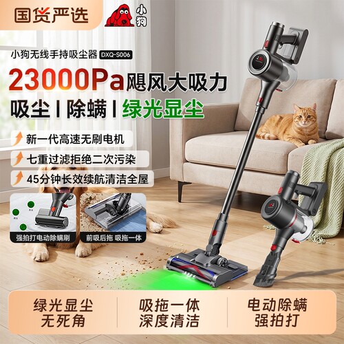 小狗无线吸尘器家用大吸力手持式猫毛除螨显尘吸拖一体机S006洗地