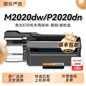 适用得力m2020w硒鼓 得力p2020n m2020dw打印机墨盒碳粉 得力T2S硒鼓墨粉 m2020w p2020dw激光一体机粉盒裕品