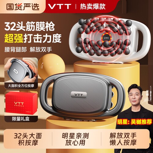 VTT筋膜枪32头肌肉按摩器全身