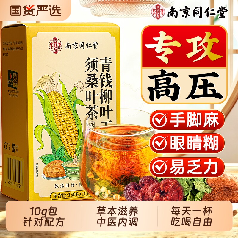 玉米须茶青钱柳桑叶苦荞茶高降血茶糖压脂三养生茶官方旗舰店正品