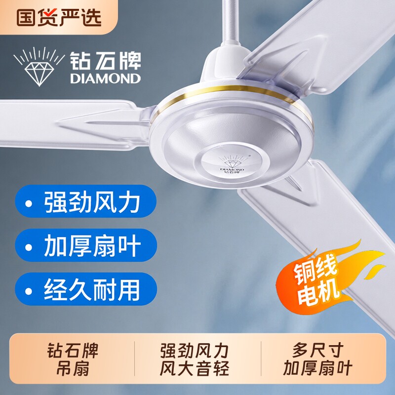 钻石牌吊风扇吊扇56寸家用客厅大风扇吊顶风扇工厂用工业遥控调速图片