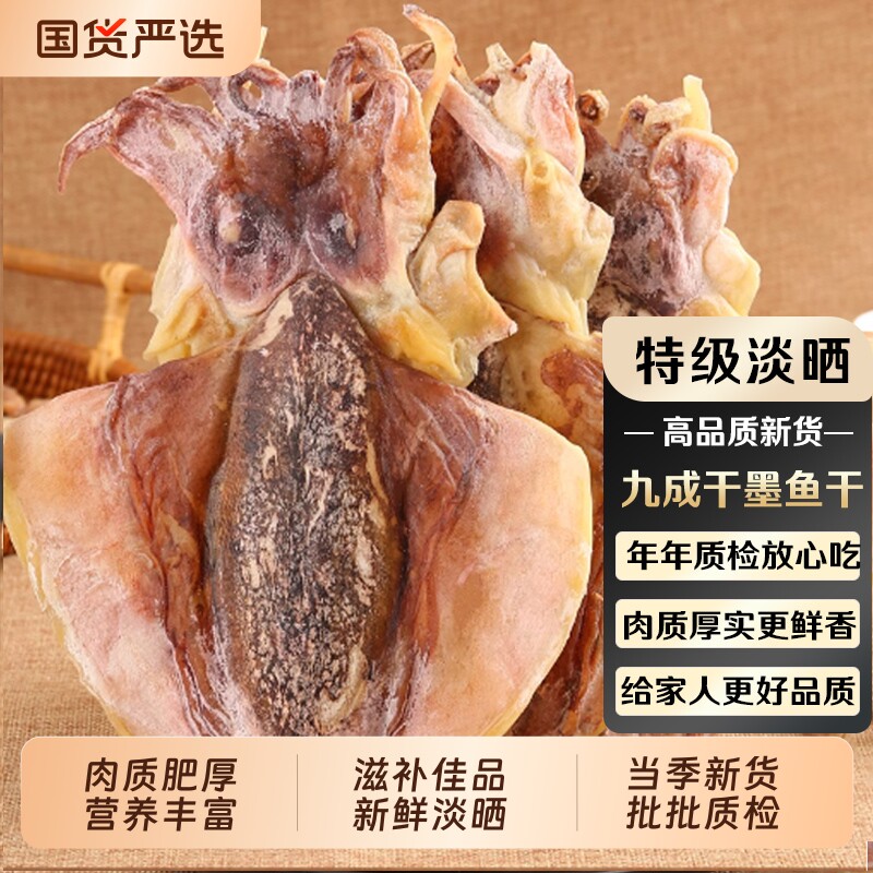 墨鱼干干货特级淡干小目鱼干淡晒大乌贼东海野鲜淡水煲汤