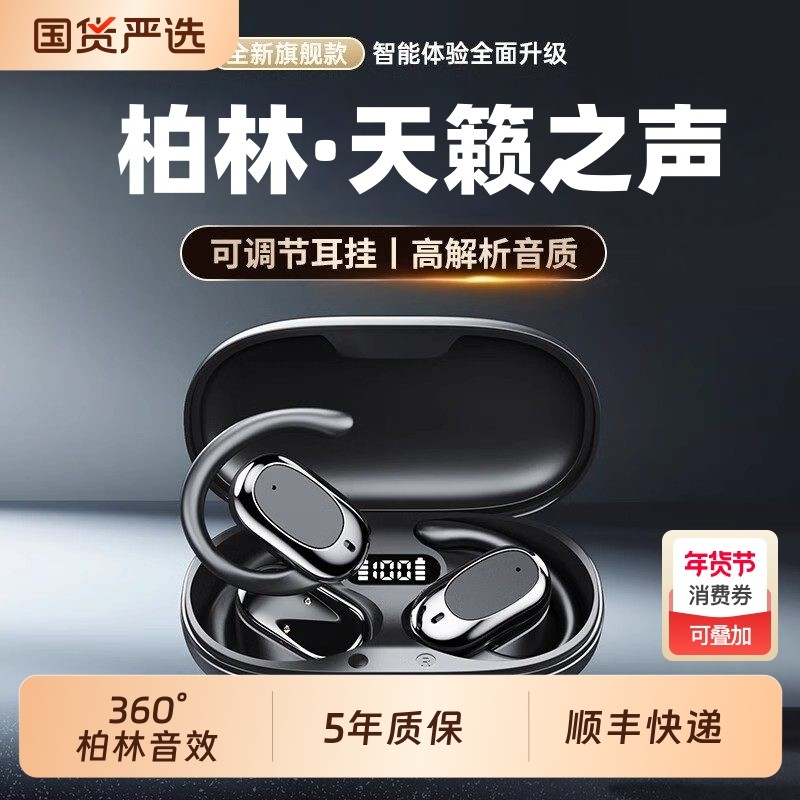 柏林之音2026新款无线蓝牙耳机不入耳挂耳式气骨传导运动用开放式