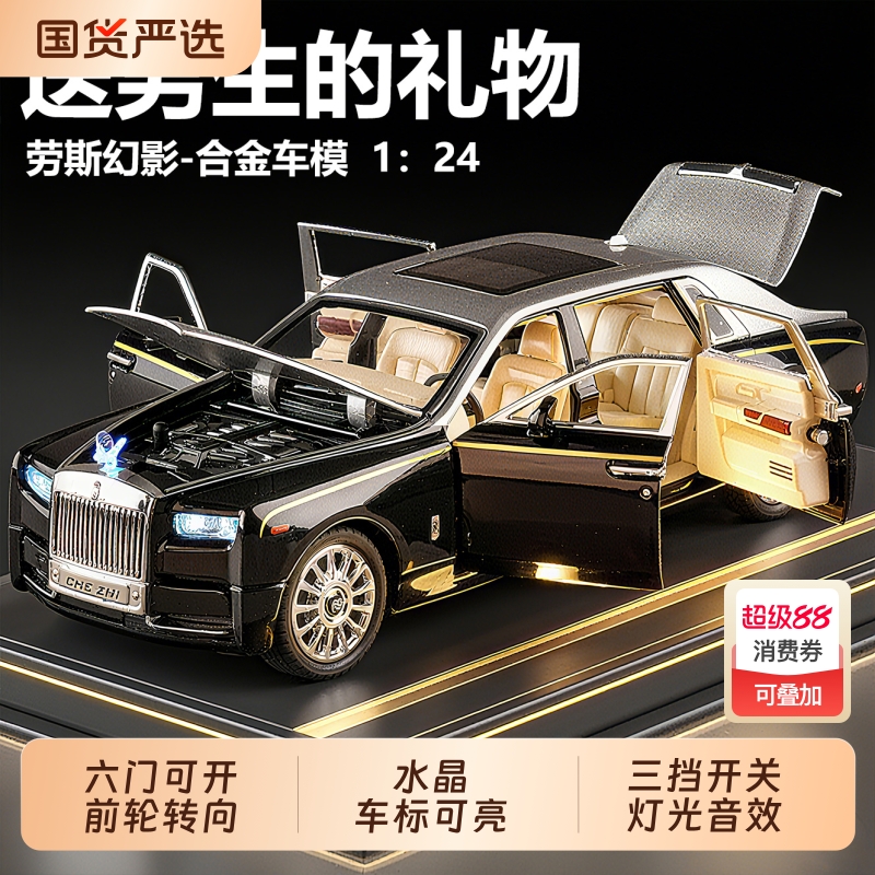 六开门劳斯莱斯幻影车模仿真豪车汽车模型收藏摆件送玩具车合金