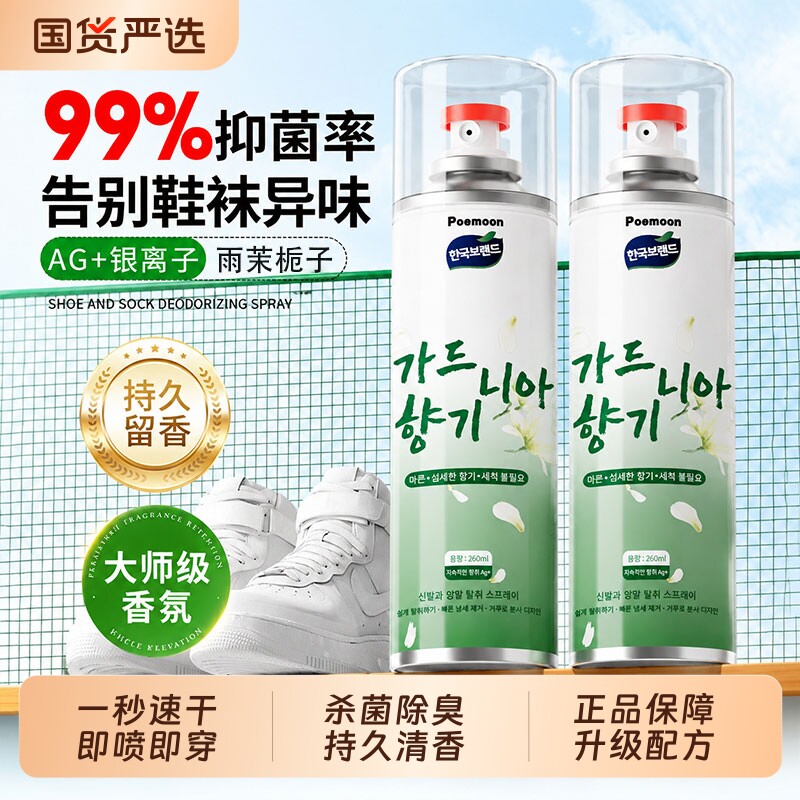 鞋子除臭剂喷雾鞋袜杀菌去异味球鞋运动鞋柜银离子抑菌防脚臭神器