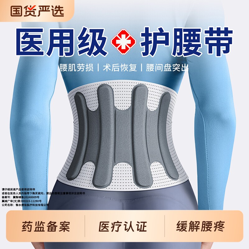 医用护腰带腰椎间盘突出腰肌劳损腰部疼痛男女士专用腰围久坐神器