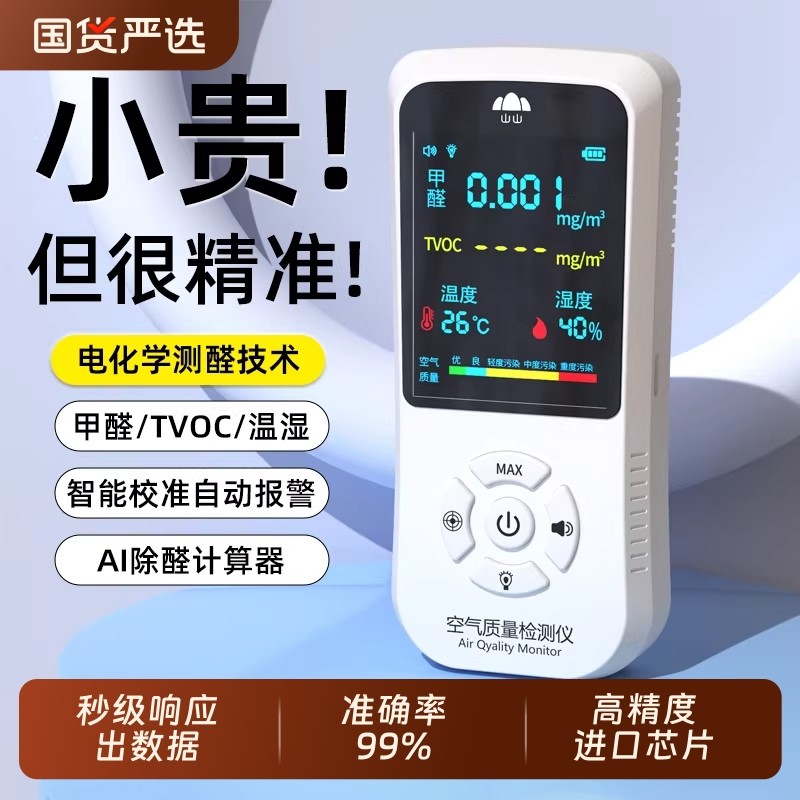 甲醛检测仪器家用专业新房测tvoc高精度室内空气质量测试纸盒回购