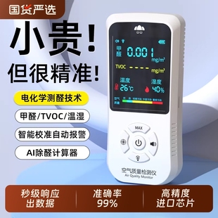 甲醛检测仪器家用专业新房测tvoc高精度室内空气质量测试纸盒仪器