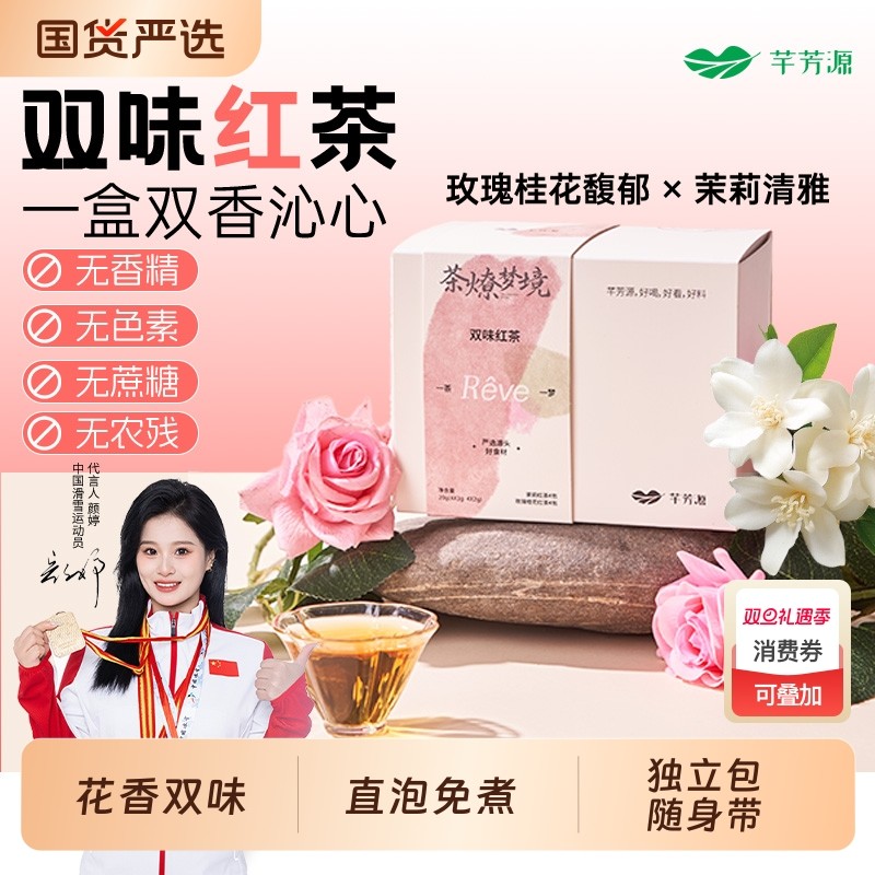 芊芳源玫瑰桂花茉莉花双味红茶冷泡茶包独立小包装袋夏季冷萃果茶