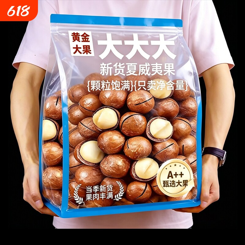 夏威夷果特大颗粒500g奶油散装干果孕妇原味年货坚果零食健康果仁