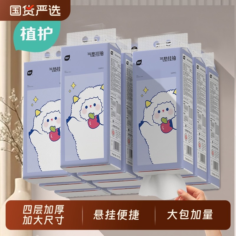 植护大包悬挂式抽纸整箱餐巾纸家用实惠装擦手卫生纸婴儿纸巾气垫,洗护清洁剂/卫生巾/纸/香薰,抽纸,淘宝优惠券,粉丝福利购,淘宝优惠卷