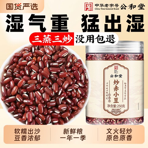 炒熟赤小豆中药材正宗新货
