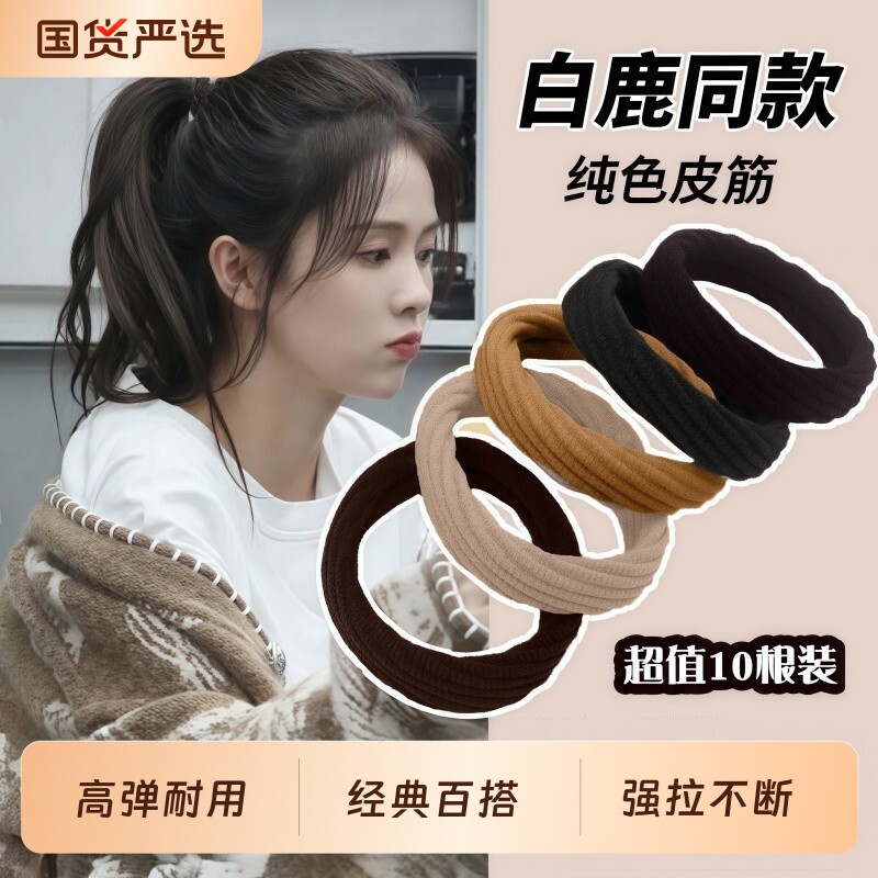 气质高弹力耐用头绳橡皮筋女新款扎头发圈简约高马尾头饰发绳皮套