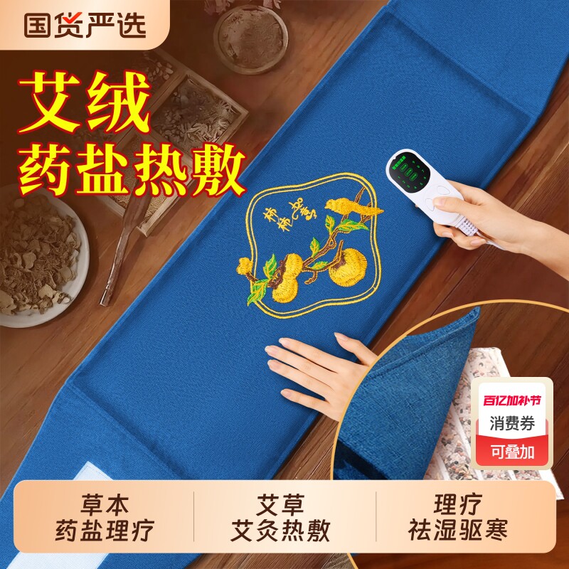 电加热粗海盐袋子热敷包艾草艾灸理疗袋肩颈腰部暖宫全身通用腰带