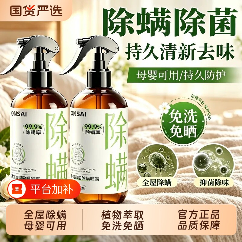 除螨喷雾床品消杀免洗速干除螨抑菌剂宿舍家用床单垫被子沙发免洗