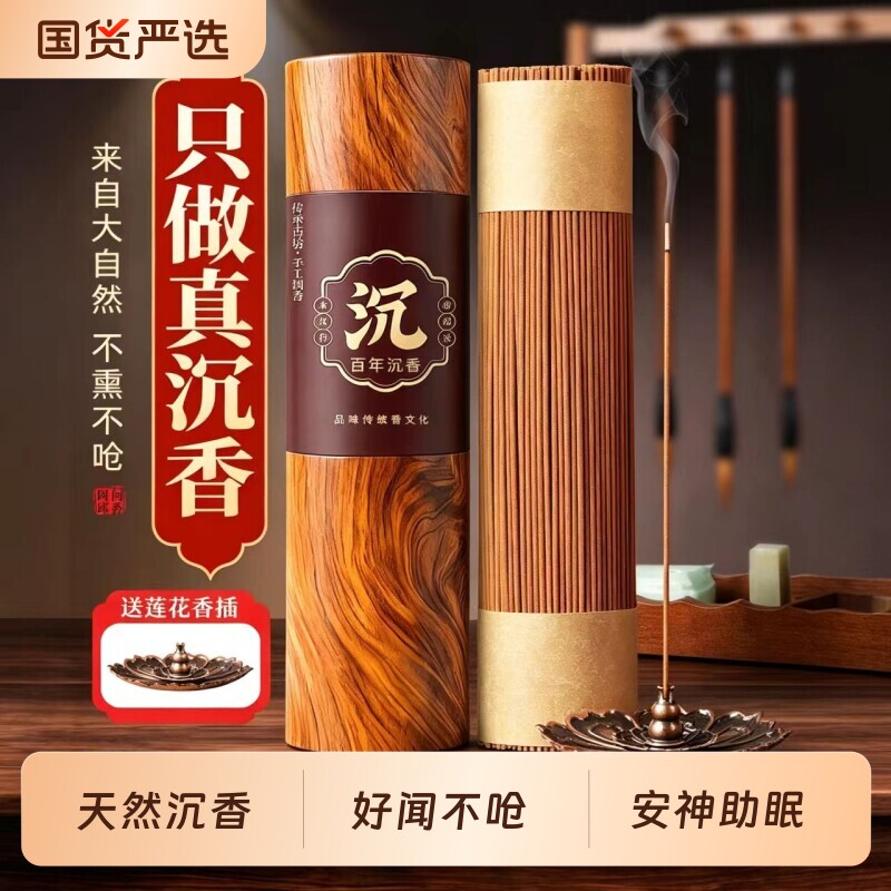 天然百年沉香线香檀香熏香家用室卧室安神线香持久去味除臭味无烟