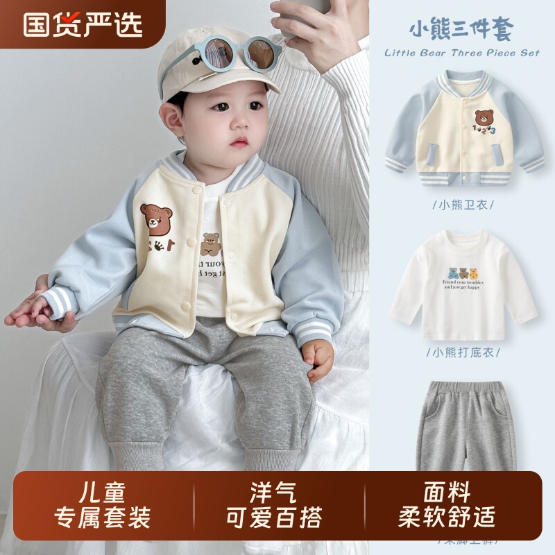 男童套装男宝宝秋装三件套棒球服卫衣儿童春秋款外套婴儿衣服洋气