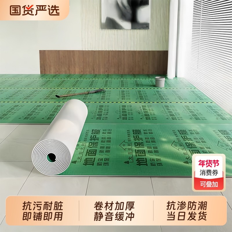 地膜装修地面保护膜瓷砖地板地垫防护膜家装铺地一次性地砖保护膜,家装主材,防潮膜（地板膜）,淘宝优惠券,粉丝福利购,淘宝优惠卷