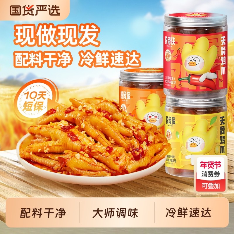脱骨侠无骨鸡爪488g*2罐去骨凤爪鸡脚筋零食小吃卤味休闲食品柠檬,水产肉类/新鲜蔬果/熟食,鸡爪/鸡爪制品,淘宝优惠券,粉丝福利购,淘宝优惠卷