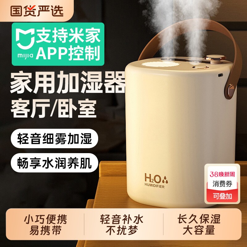 加湿器卧室家用静音小型【已接入米家APP】USB充电空气净化器双喷巨大雾量办公室桌面空调房孕妇婴儿保湿神器