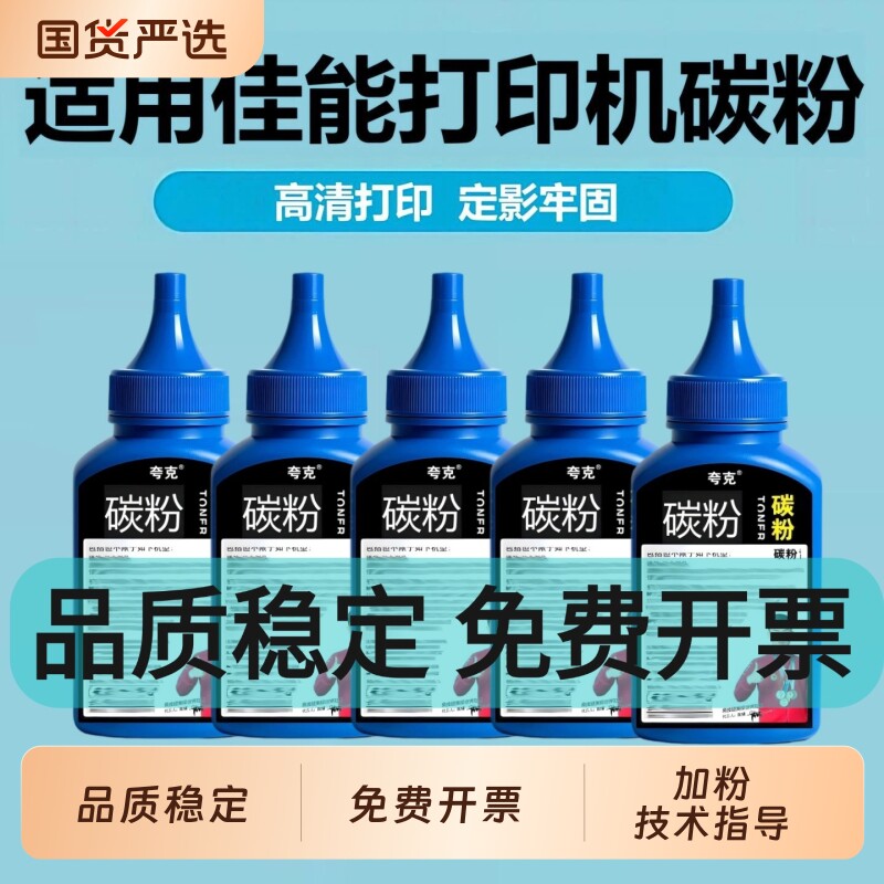 墨粉 碳粉 适用佳能LBP2900碳粉MF4410墨粉4752 3010 3018 6018 MF211 243d