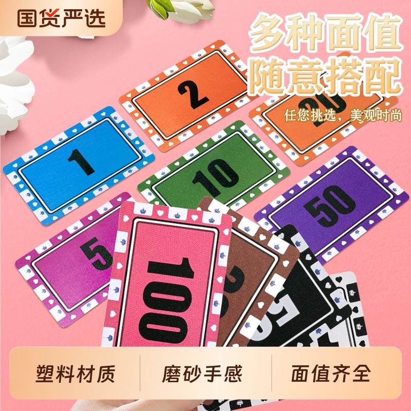 筹码卡片不掉色麻将币卡片棋牌室专用牌码家用塑料酬码积分卡代币