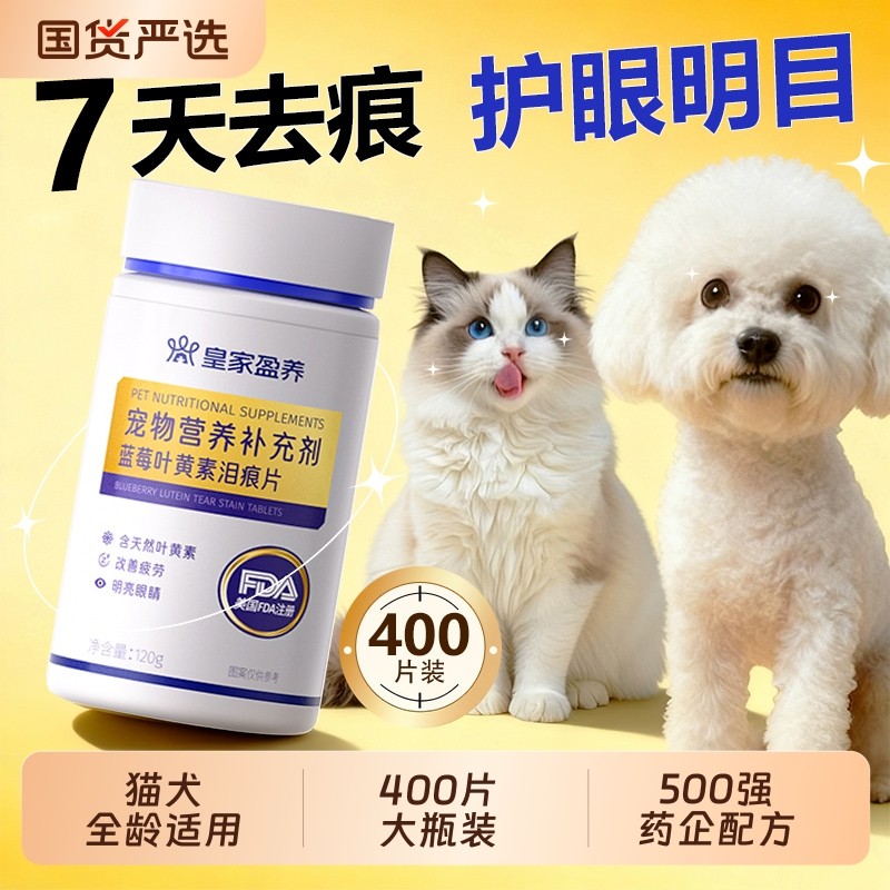 蓝莓叶黄素泪痕片维生素猫咪狗狗宠物专用护眼睛改善视力官方店