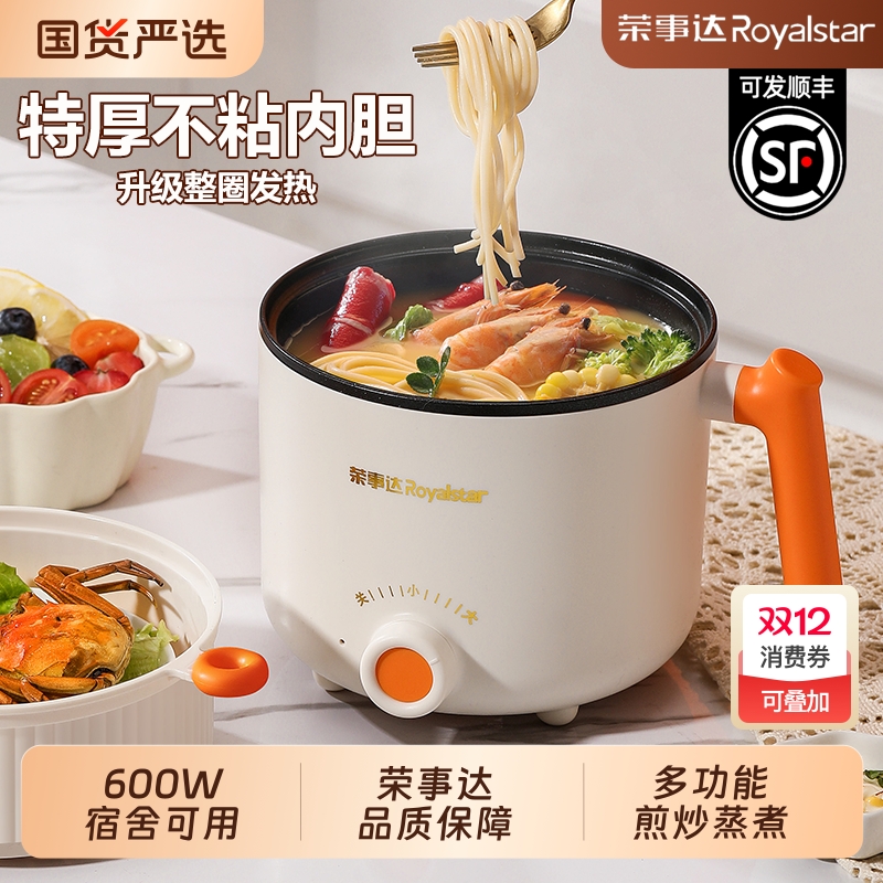 荣事达多功能电煮锅|169人收藏