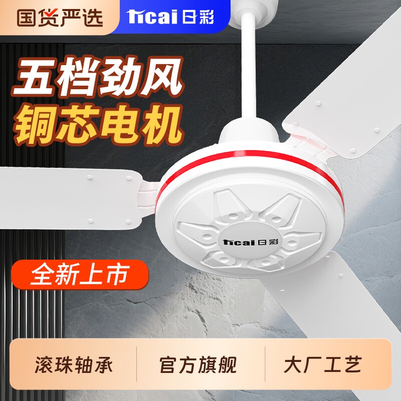 日彩吊扇家用客厅大风力吊顶式电风扇56寸工业厂房大功率吊扇风扇