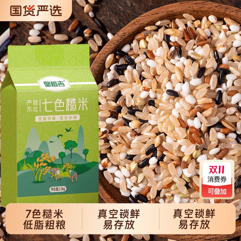 东北七色糙米5斤杂粮2.5kg五谷杂粮10斤20斤真空包装糙米饭五色