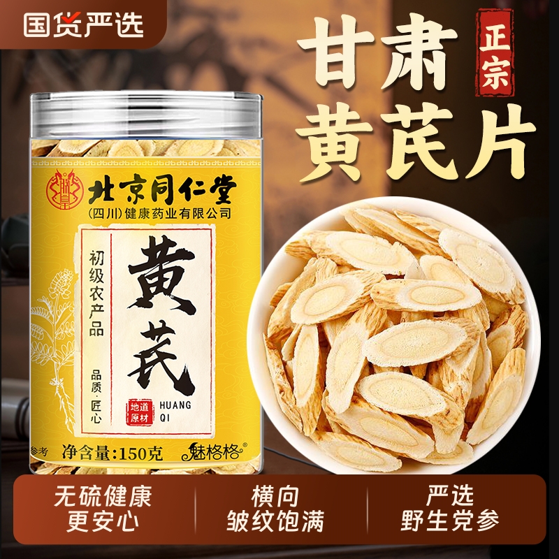 北京同仁堂黄芪片当归甘肃正品中药特级野生泡水切片阿胶口服液bz