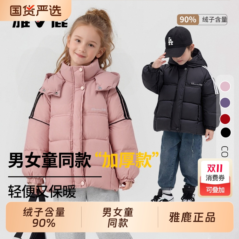 雅鹿女大童白鸭绒羽绒服加厚保暖2025冬短款青少年面包服外套黑色